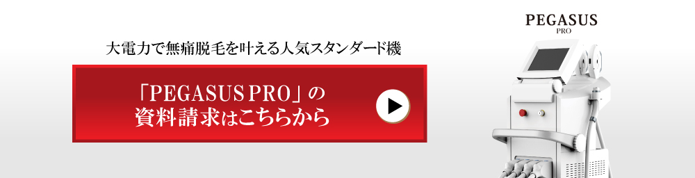 製品ページPEGASUS-PRO