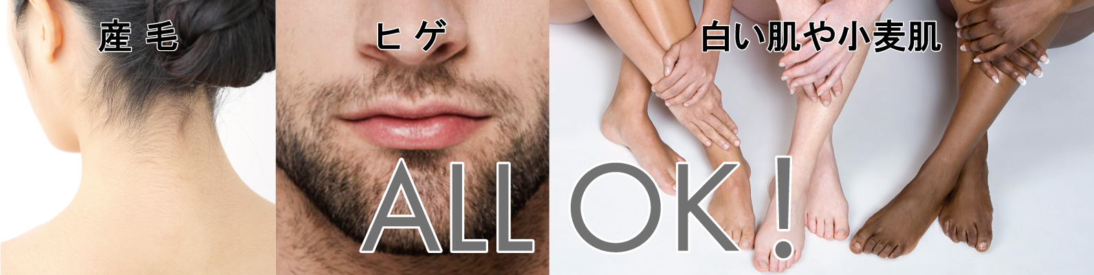 IPLはALL-SKIN-OK