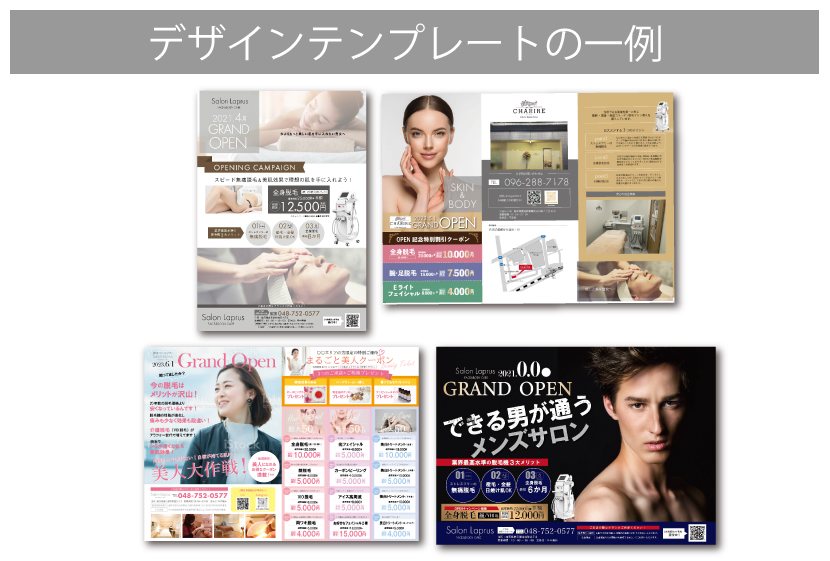 チラシデザインテンプレートの一例