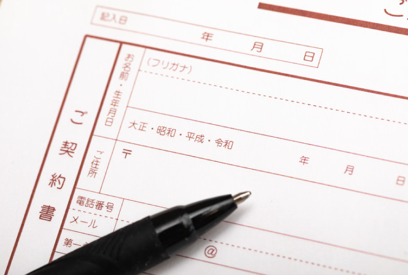 契約書