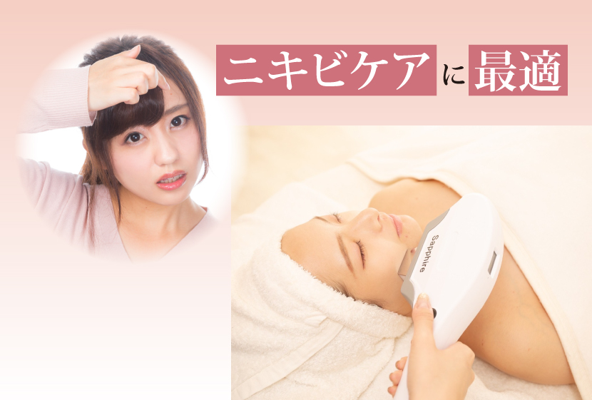 ニキビケアに最適なEライト照射