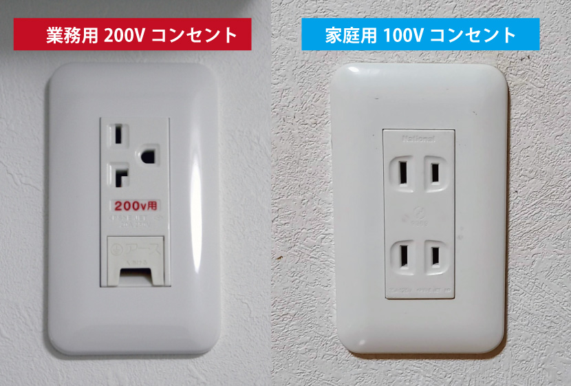 コンセント