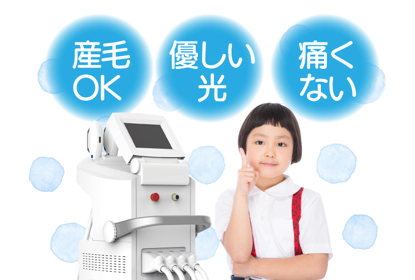 子供脱毛に優しいペガサスプロ