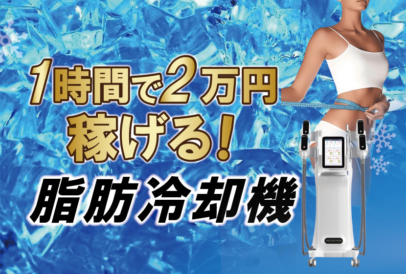 脂肪冷却 THE-COOL-FOUR-PR